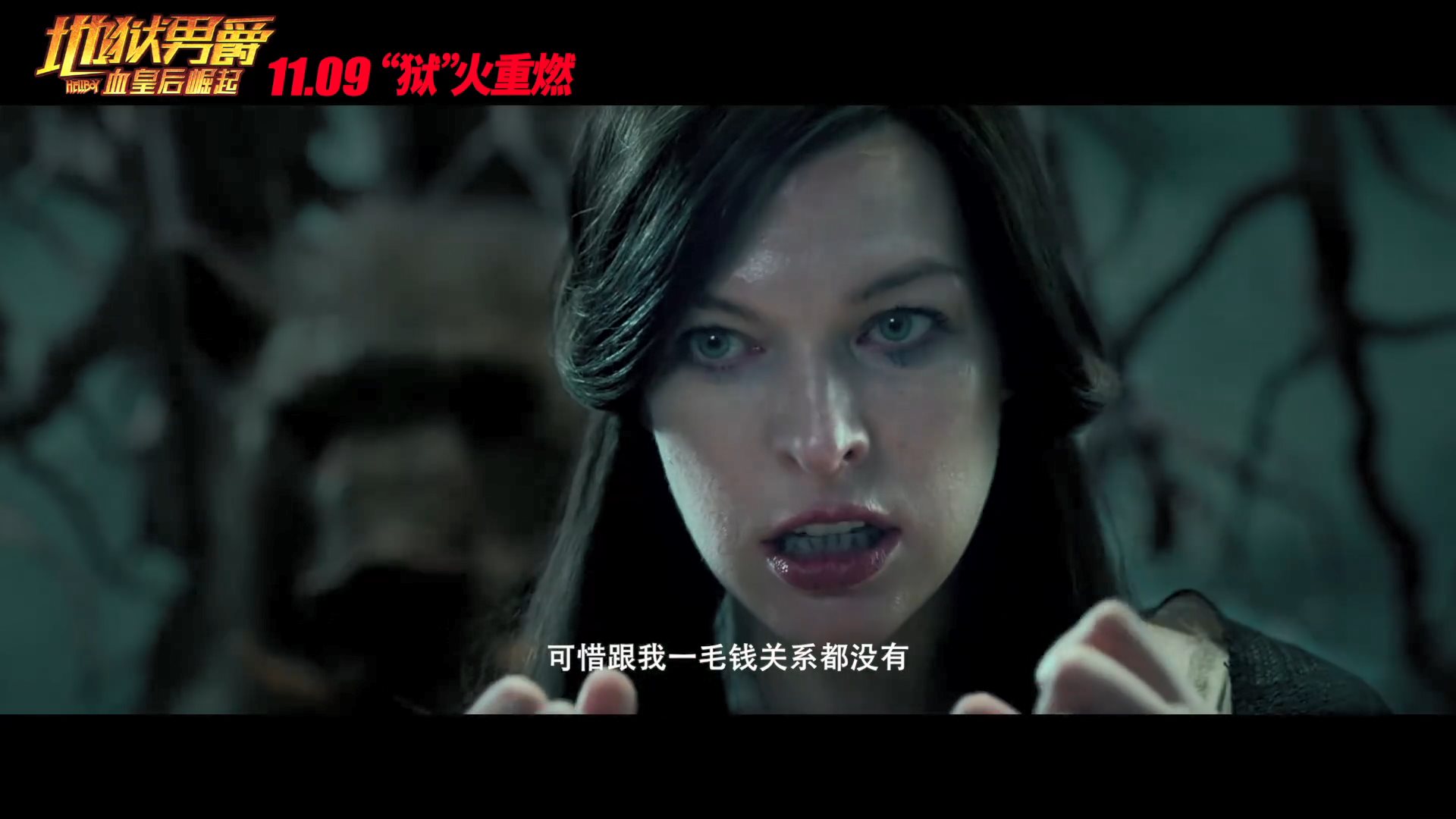 R级电影《地狱男爵:血皇后崛起》引进国内!11月19日上映插图3 《地狱男爵:血皇后崛起》内地定档 11月9日院线上映