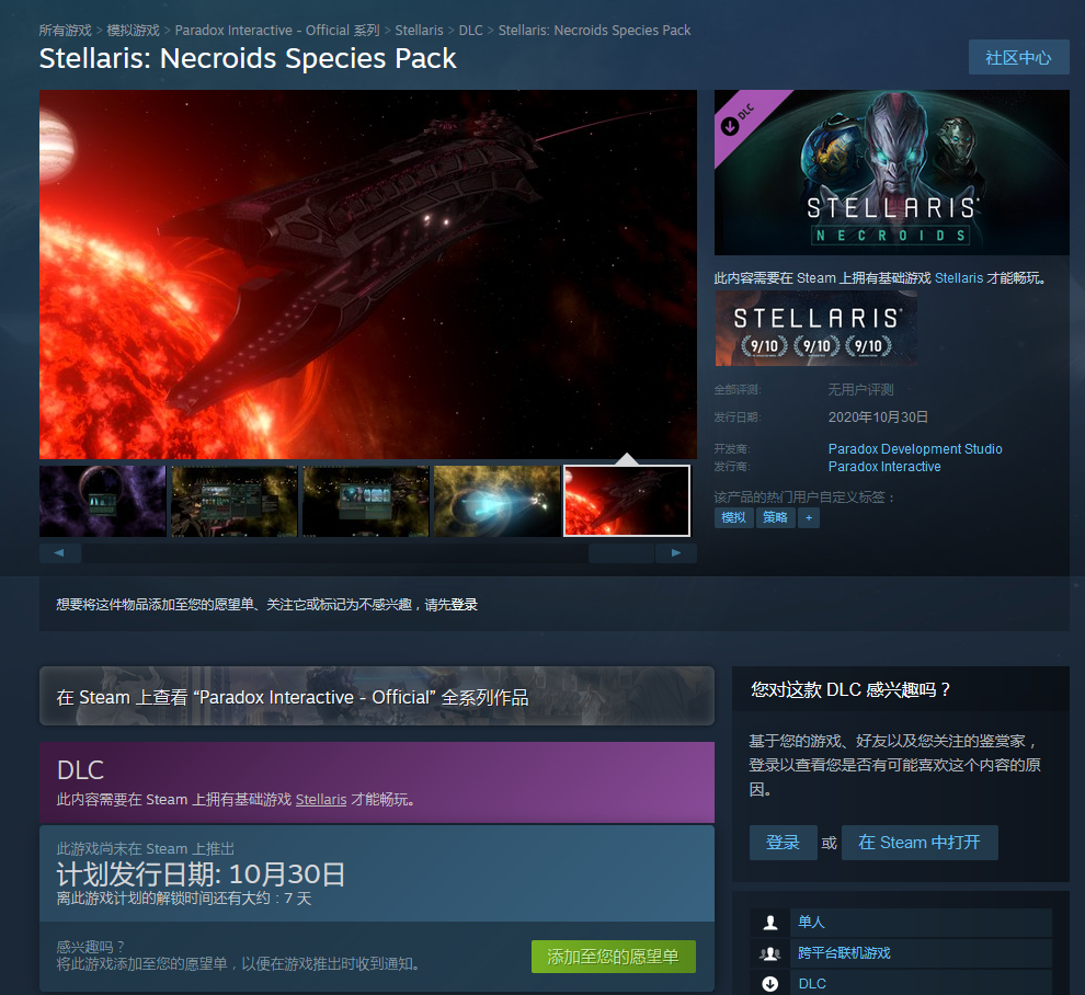 《群星》新DLC:死灵族登场!插图 《群星》新DLC内容10月30日登陆Steam:死灵族登场!