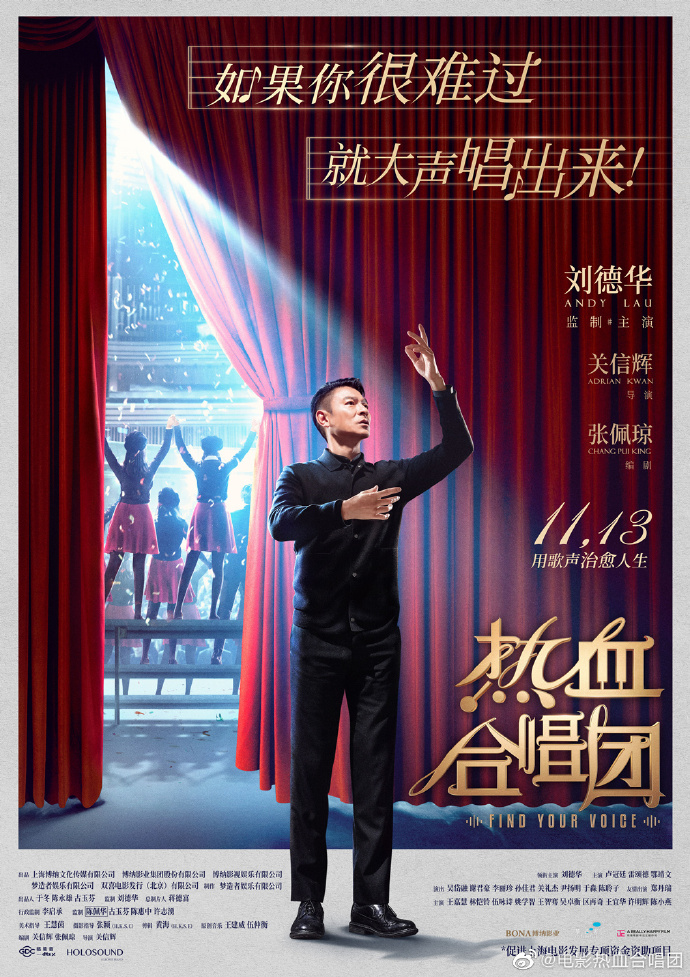 刘德华新片《热血合唱团》11月13日上映!插图 化身铁血音乐指挥家 刘德华新片《热血合唱团》定档