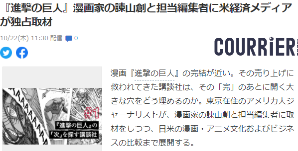 《进击的巨人》作者访谈:作品挽救了讲谈社插图1 《进击的巨人》作者最新访谈 诞生伊始即拯救讲谈社于水火