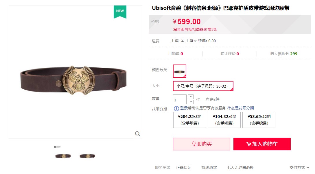 育碧新品《刺客信条：起源》巴爷护盾皮带 售价599元