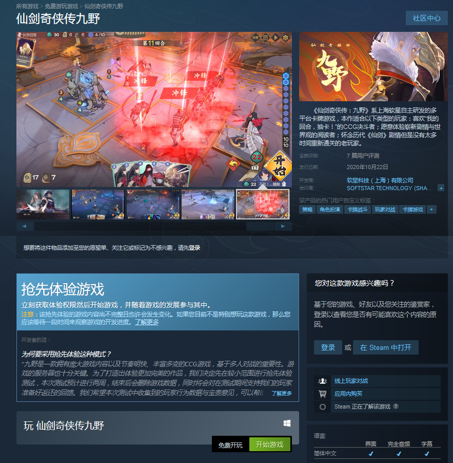 卡牌游戏《仙剑奇侠传:九野》先行版登录STEAM插图 Steam《仙剑奇侠传:九野》开启抢先体验 免费游玩