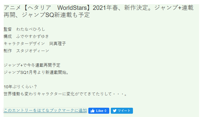 爆料:《黑塔利亚World☆Stars》新作动画明年春季播出插图 日媒爆料:《黑塔利亚World Stars》新作动画2021年春季推出