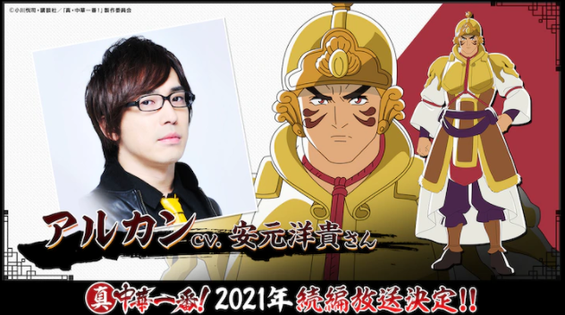 2021年1月新番:《厨神小当家》“五虎星”豹子头亚刊!插图1 《厨神小当家》TV动画续篇新角色公开 豹子头亚刊登场