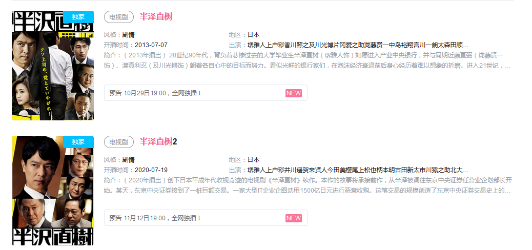 B站全网独播:《半泽直树》第一季 第二季即将上线!插图2 日剧《半泽直树》第一、二季即将上线B站!全网独播