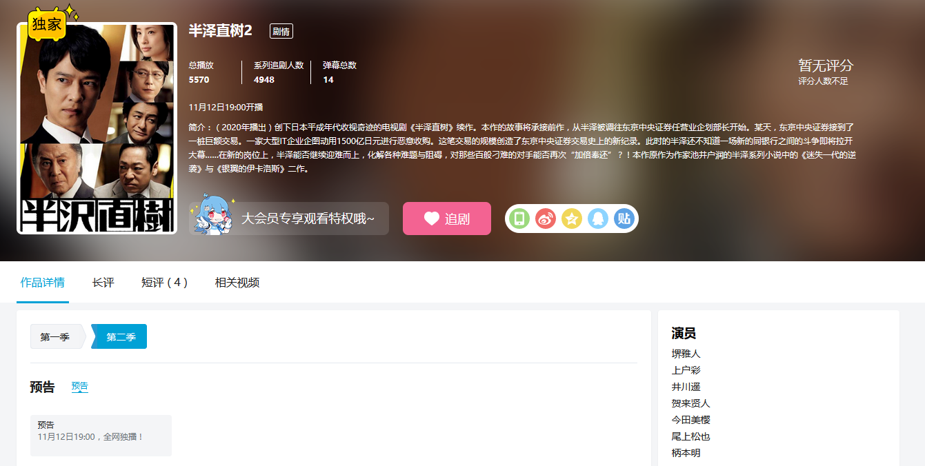 B站全网独播:《半泽直树》第一季 第二季即将上线!插图1 日剧《半泽直树》第一、二季即将上线B站!全网独播
