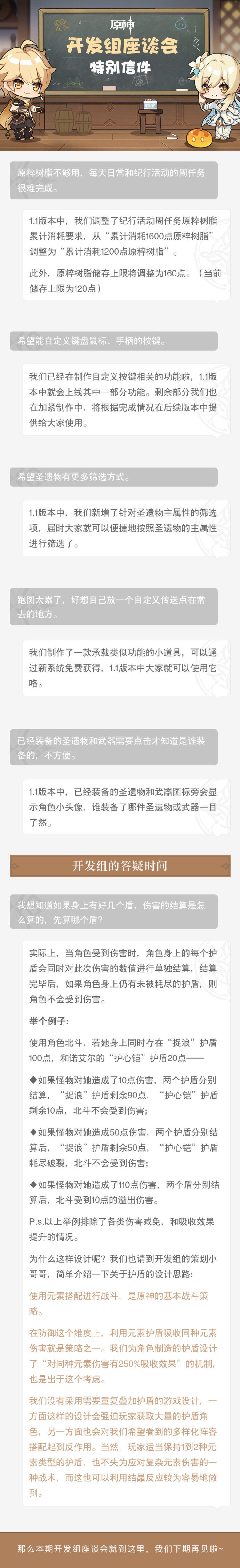 《原神》开发日志:1.1版本修改树脂问题插图1 《原神》开发日志 将解决跑图太累、自定义按键问题