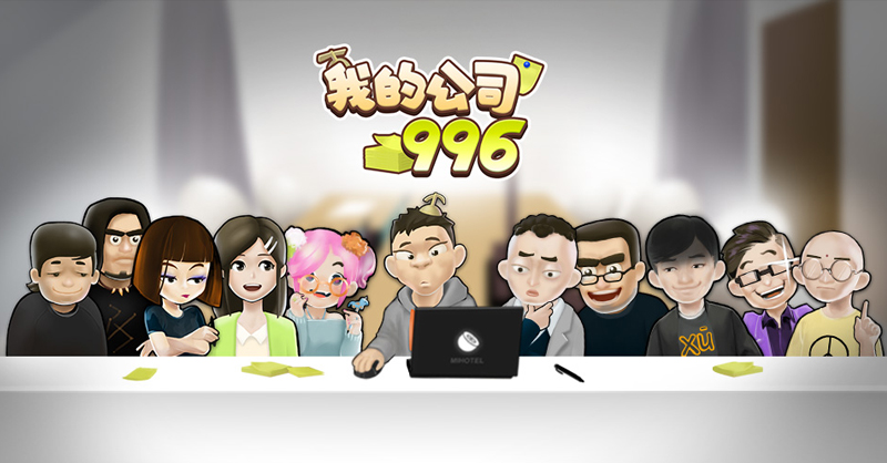 沙雕社畜游戏《我的公司996》今日正式在STEAM发售插图1 《我的公司996》Steam版今日正式发售 特惠售价32元