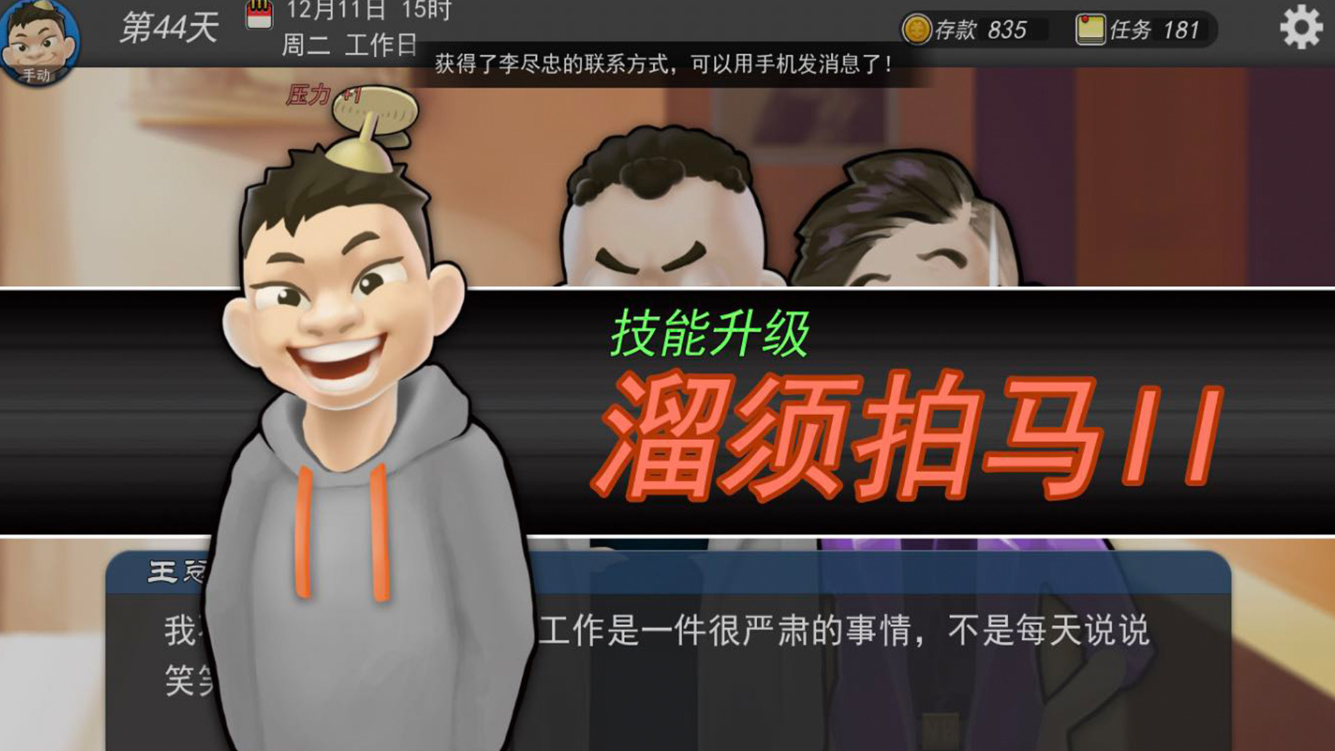 沙雕社畜游戏《我的公司996》今日正式在STEAM发售插图5 《我的公司996》Steam版今日正式发售 特惠售价32元