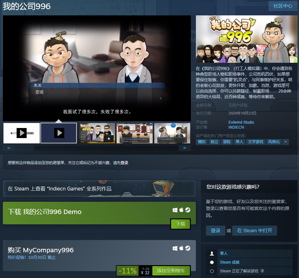 沙雕社畜游戏《我的公司996》今日正式在STEAM发售插图 《我的公司996》Steam版今日正式发售 特惠售价32元