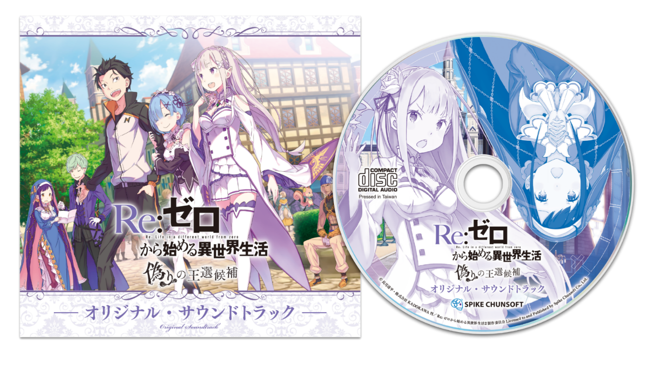《Re:从零开始的异世界生活虚假的王选候补》中文版特典公布,售价468港币插图1 《Re:从零开始的异世界生活》中文版预购特典、售价公开