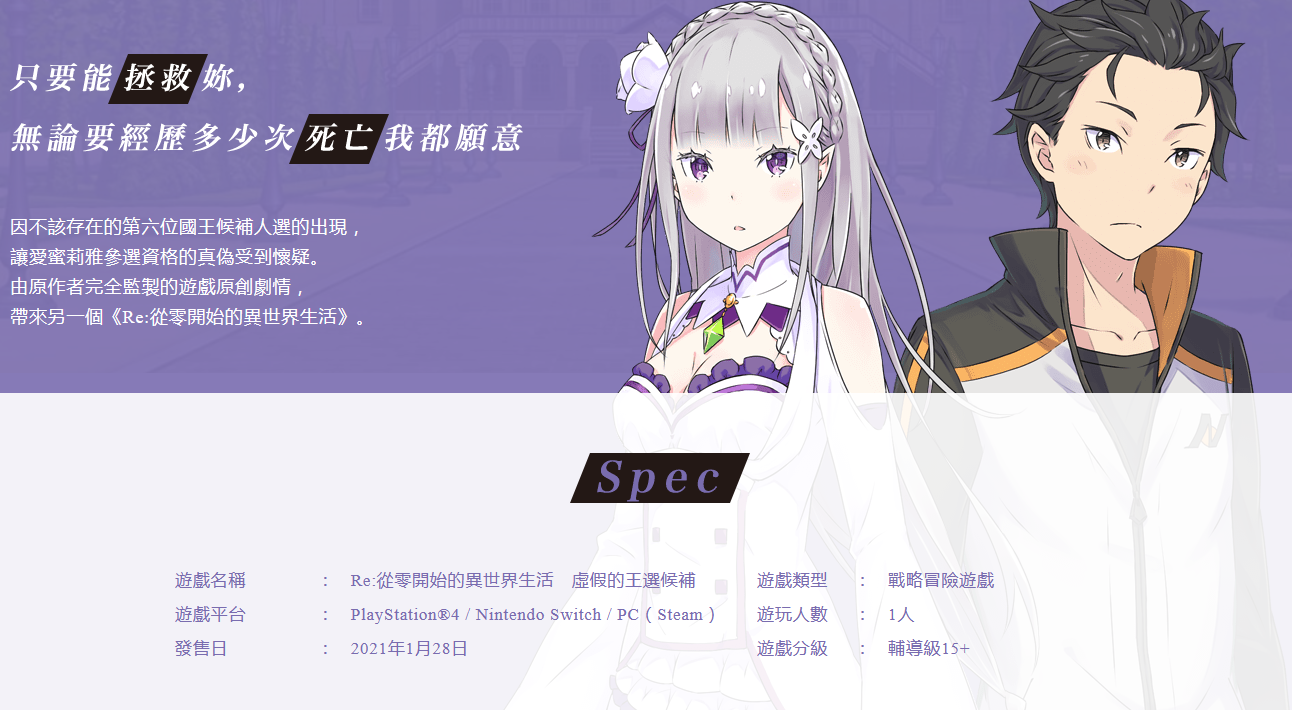 《Re:从零开始的异世界生活虚假的王选候补》中文版特典公布,售价468港币插图3 《Re:从零开始的异世界生活》中文版预购特典、售价公开