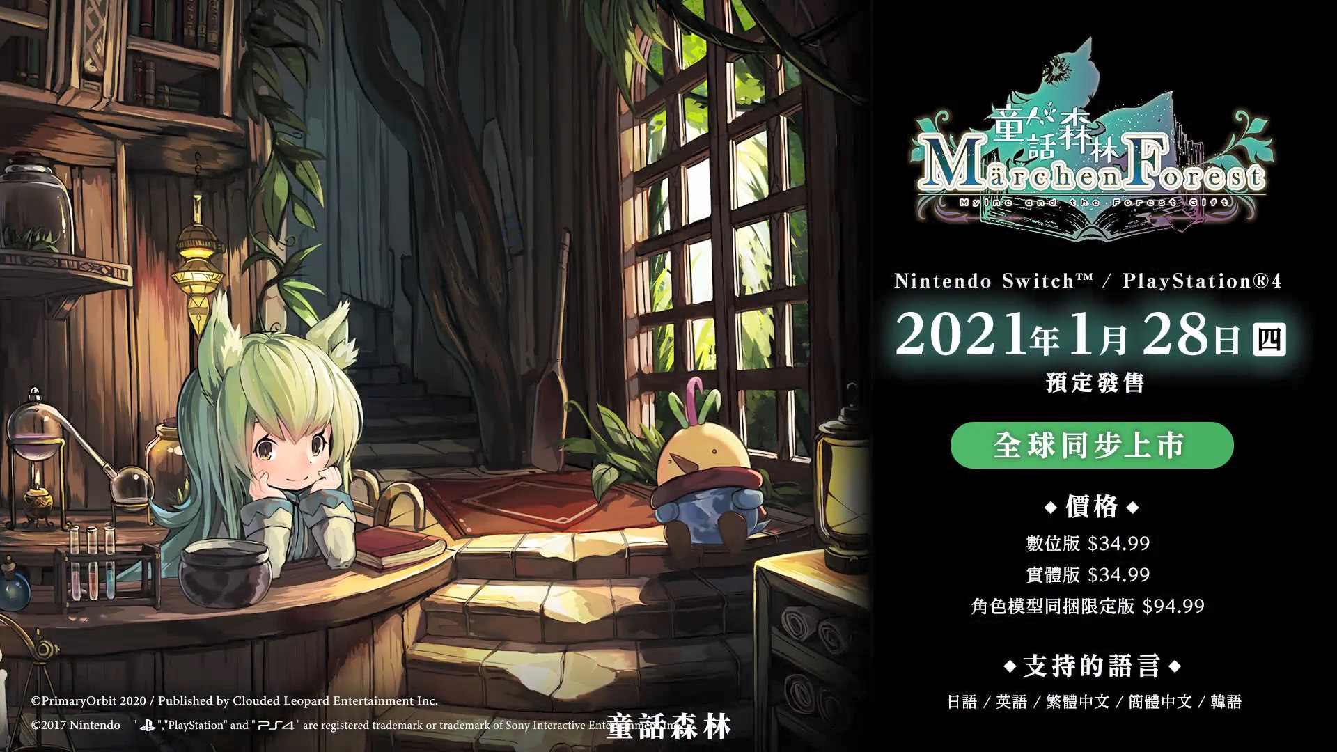 日系迷宫探索RPG《童话森林》新人物预告公布,明年1月28日发售插图4 《童话森林》中文预告释出 女配角罗赛塔正式曝光