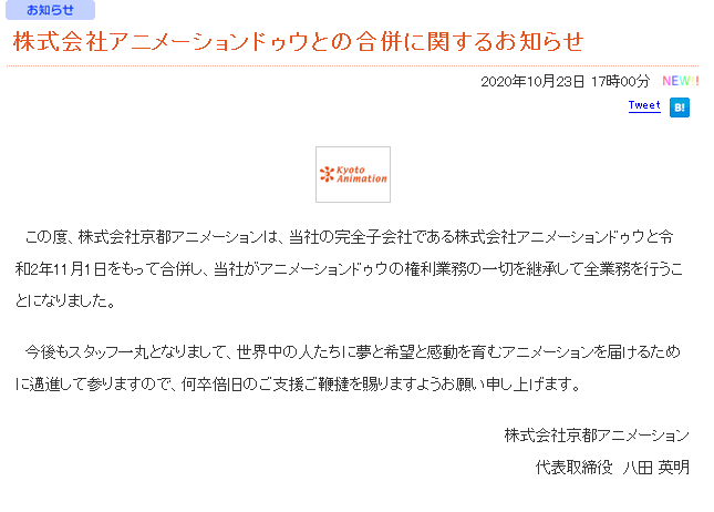 京都动画与子公司ADo合并,将梦想延续下去插图1 京都动画将与子公司Aniamtion Do合并 继续传递希望和感动