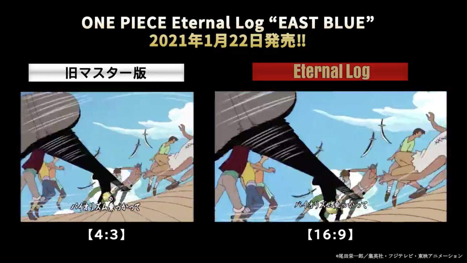 《海贼王》“东海篇”动画复刻支持宽屏 对比图放出