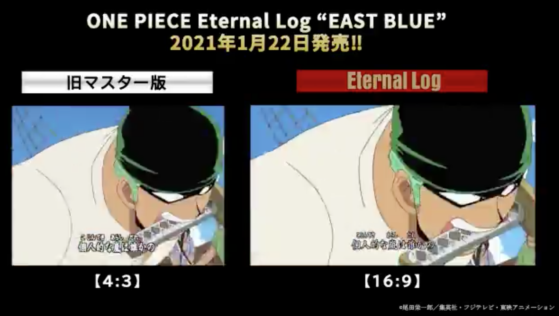 《海贼王》“东海篇”动画复刻支持宽屏 对比图放出