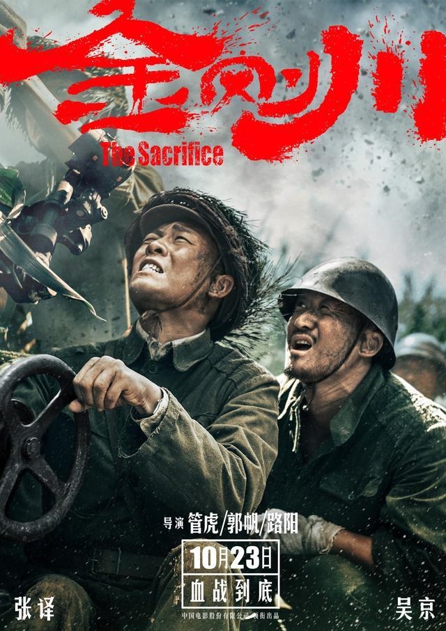 《金刚川》票房破3亿 吴京个人票房重回内地第1插图2 《金刚川》票房破3亿 吴京个人票房重回内地第1