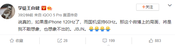 王自健嘲讽果之双标 iPhone 12没上120Hz高刷没人骂