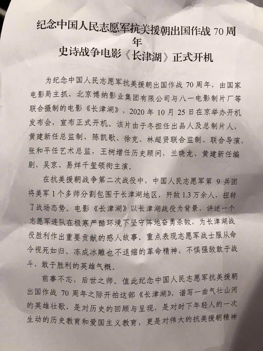 电影《长津湖》官宣：陈凯歌、徐克、林超贤导演，吴京、易烊千玺主演