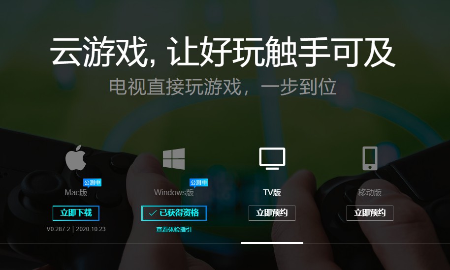 腾讯START云游戏开启PC版公测 支持剑灵、堡垒之夜等插图 腾讯START云游戏开启PC版公测 支持堡垒之夜剑灵等