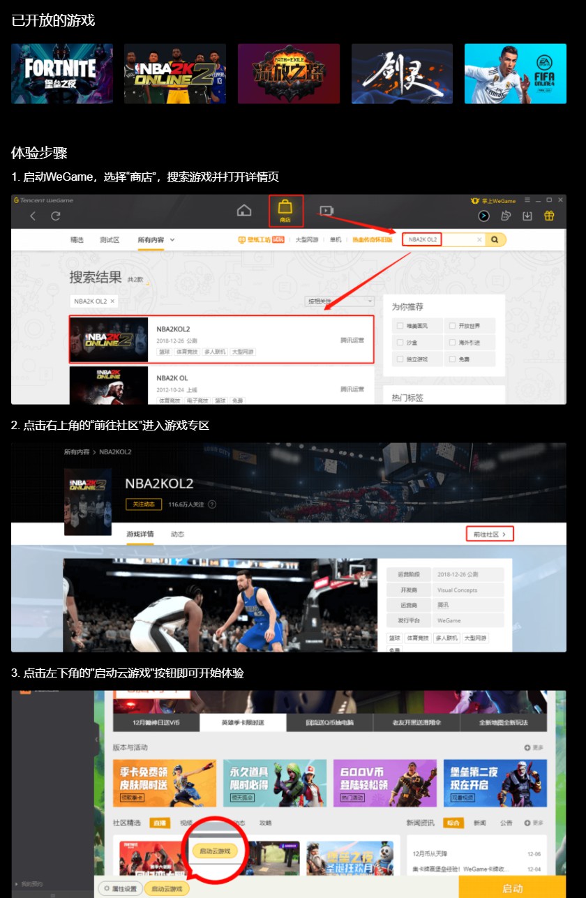 腾讯START云游戏开启PC版公测 支持剑灵、堡垒之夜等插图1 腾讯START云游戏开启PC版公测 支持堡垒之夜剑灵等