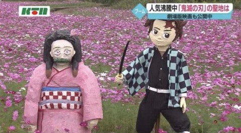 民间并非全是高手 日本惊现《鬼灭之刃》主角邪神像引热议