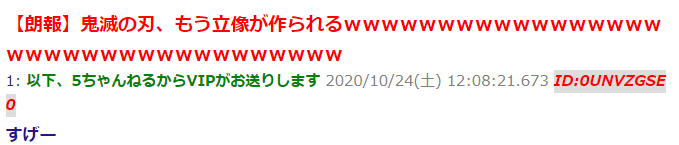 民间并非全是高手 日本惊现《鬼灭之刃》主角邪神像引热议