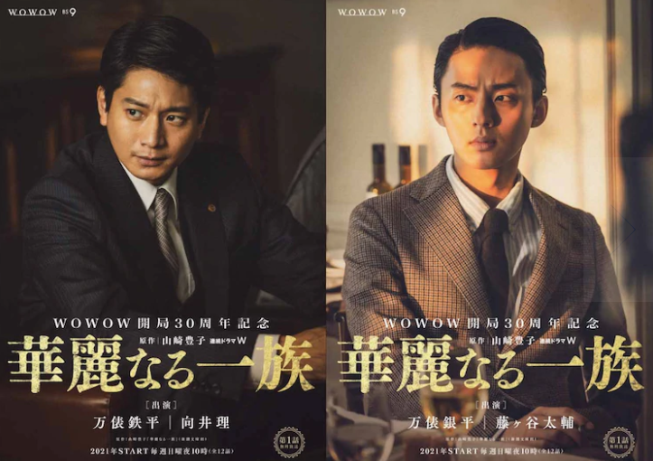 经典日剧《华丽一族》新篇角色公开 2021年春季开播