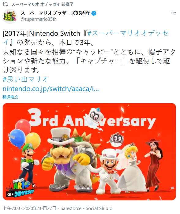 《超级马里奥：奥德赛》3周年纪念！官方公开贺图