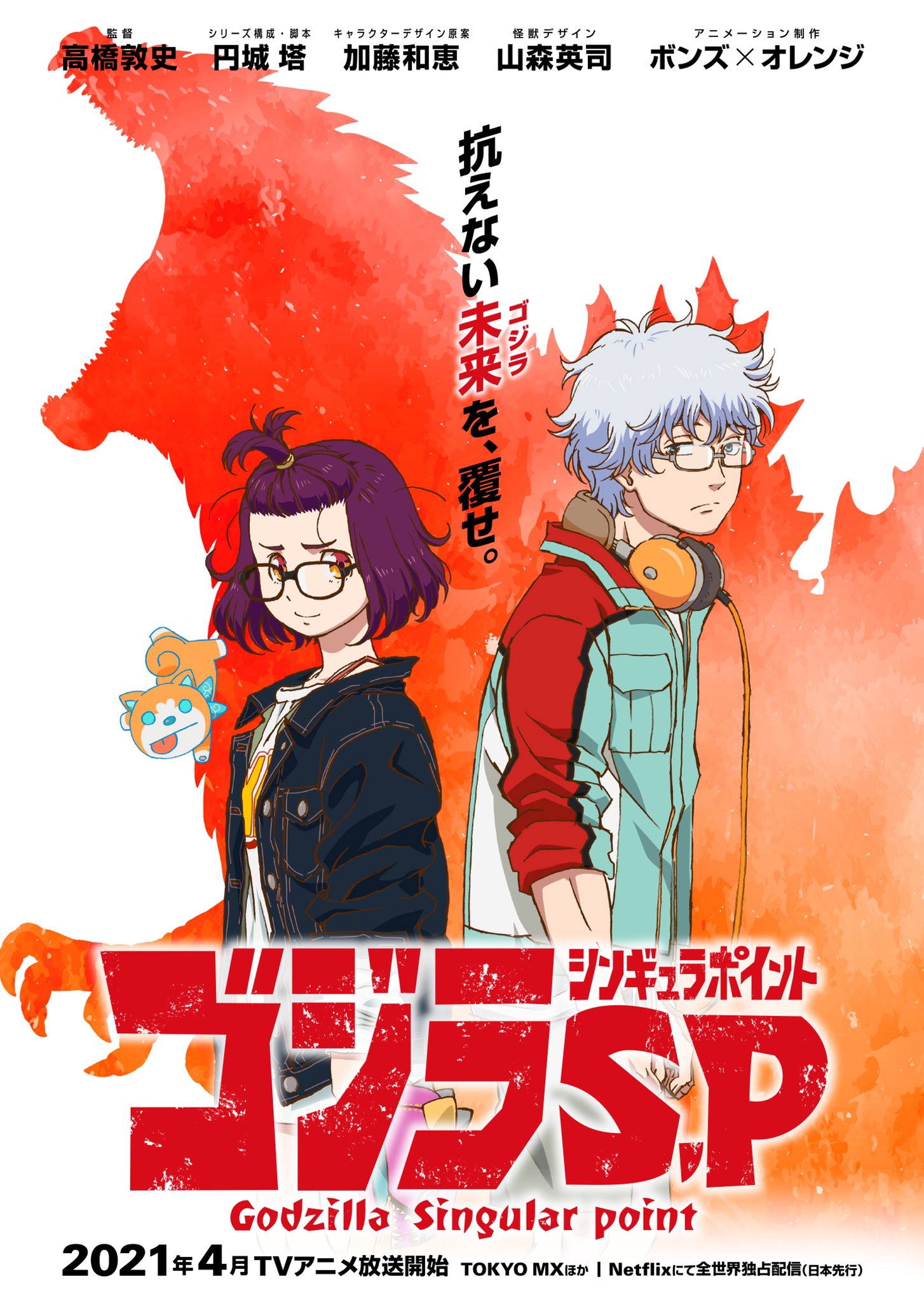 骨头社制作《哥斯拉:奇异点》最新PV与海报发布!【多图】插图 TV动画《哥斯拉:奇异点》前导预告 狰狞凶兽轮番亮相