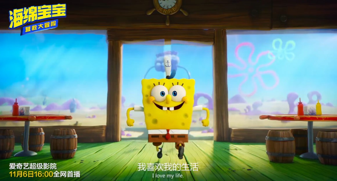 3D动画电影《海绵宝宝:营救大冒险》11月6日爱奇艺全网首播!插图 《海绵宝宝:营救大冒险》11月6日爱奇艺首播 曝国配预告