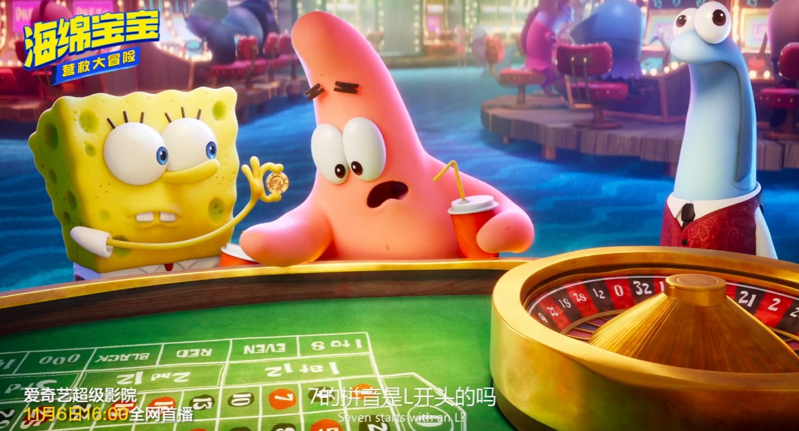 3D动画电影《海绵宝宝:营救大冒险》11月6日爱奇艺全网首播!插图8 《海绵宝宝:营救大冒险》11月6日爱奇艺首播 曝国配预告