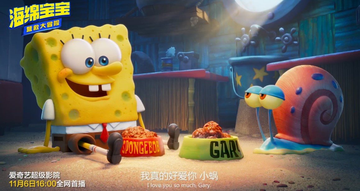 3D动画电影《海绵宝宝:营救大冒险》11月6日爱奇艺全网首播!插图2 《海绵宝宝:营救大冒险》11月6日爱奇艺首播 曝国配预告