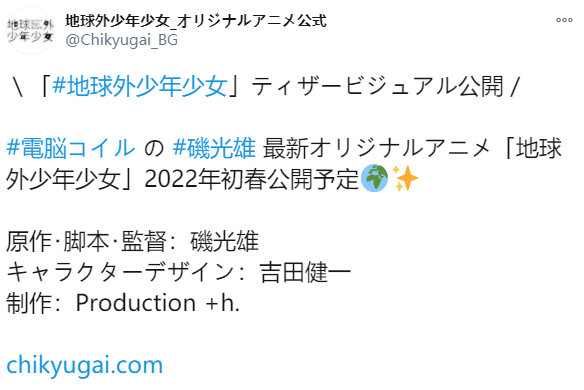 原创动画《地球外少年少女》视觉图公布,2022年播出!插图1 矶光雄自编自导又一新作《地球外少年少女》视觉图公开