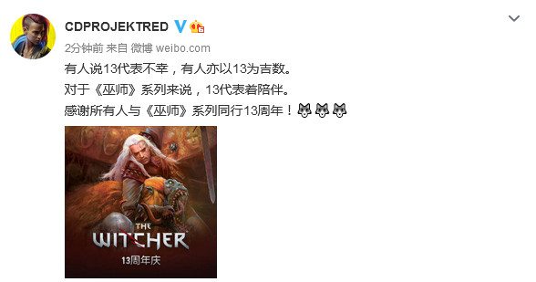 《巫师》系列13周年CDPR发微博感谢玩家插图 CDPR感谢所有人与《巫师》系列同行13周年 贺图公开