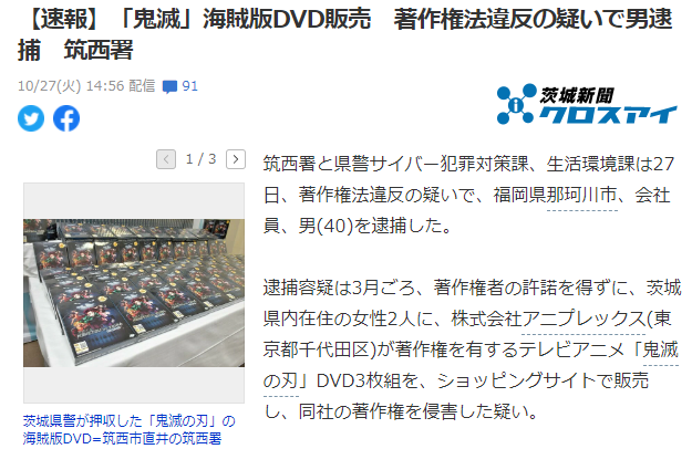 近期太火铤而走险 岛国工薪族倒卖盗版《鬼灭之刃》DVD被捕