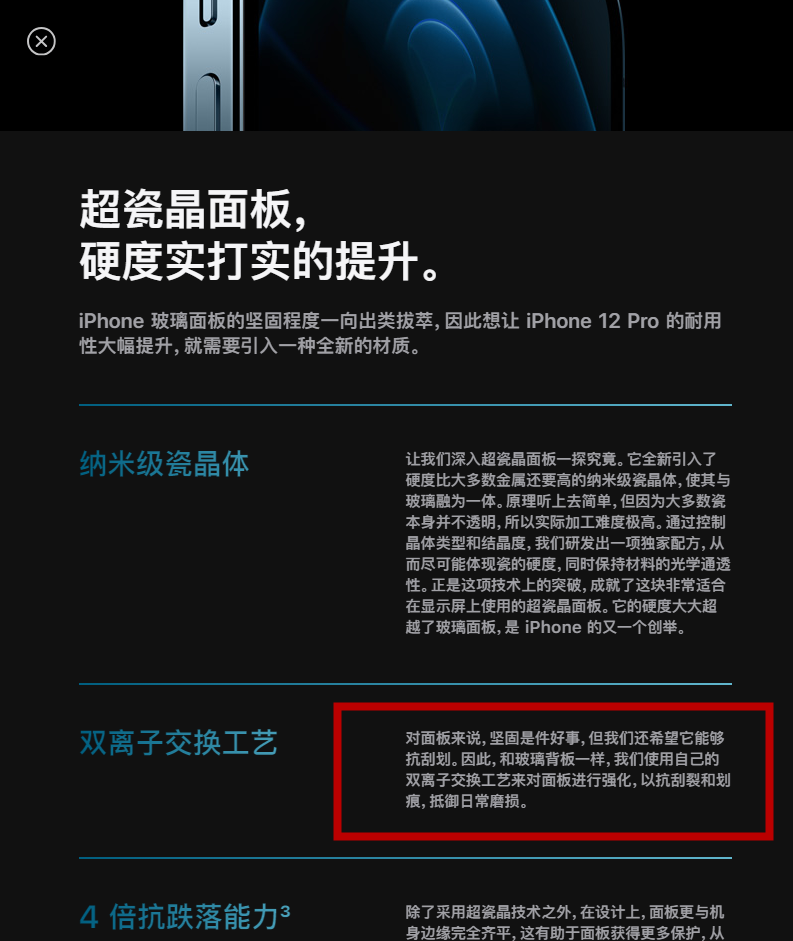 苹果iPhone 12到货才三天 屏幕上就有划痕了