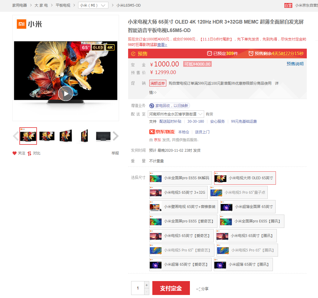小米电视大师65英寸OLED双11直降3000元:9999元插图 小米电视大师65英寸OLED双11直降3000元:9999元