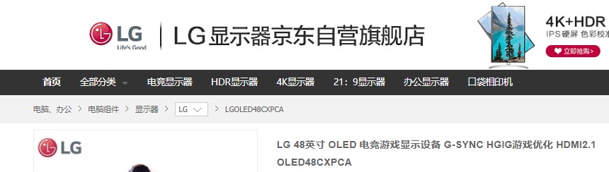 京东上架LG 48CX OLED电视 预售价10999元