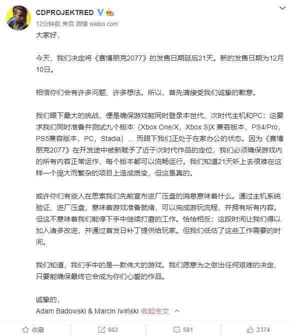 《赛博朋克2077》再次延期 现定于12月10日发行