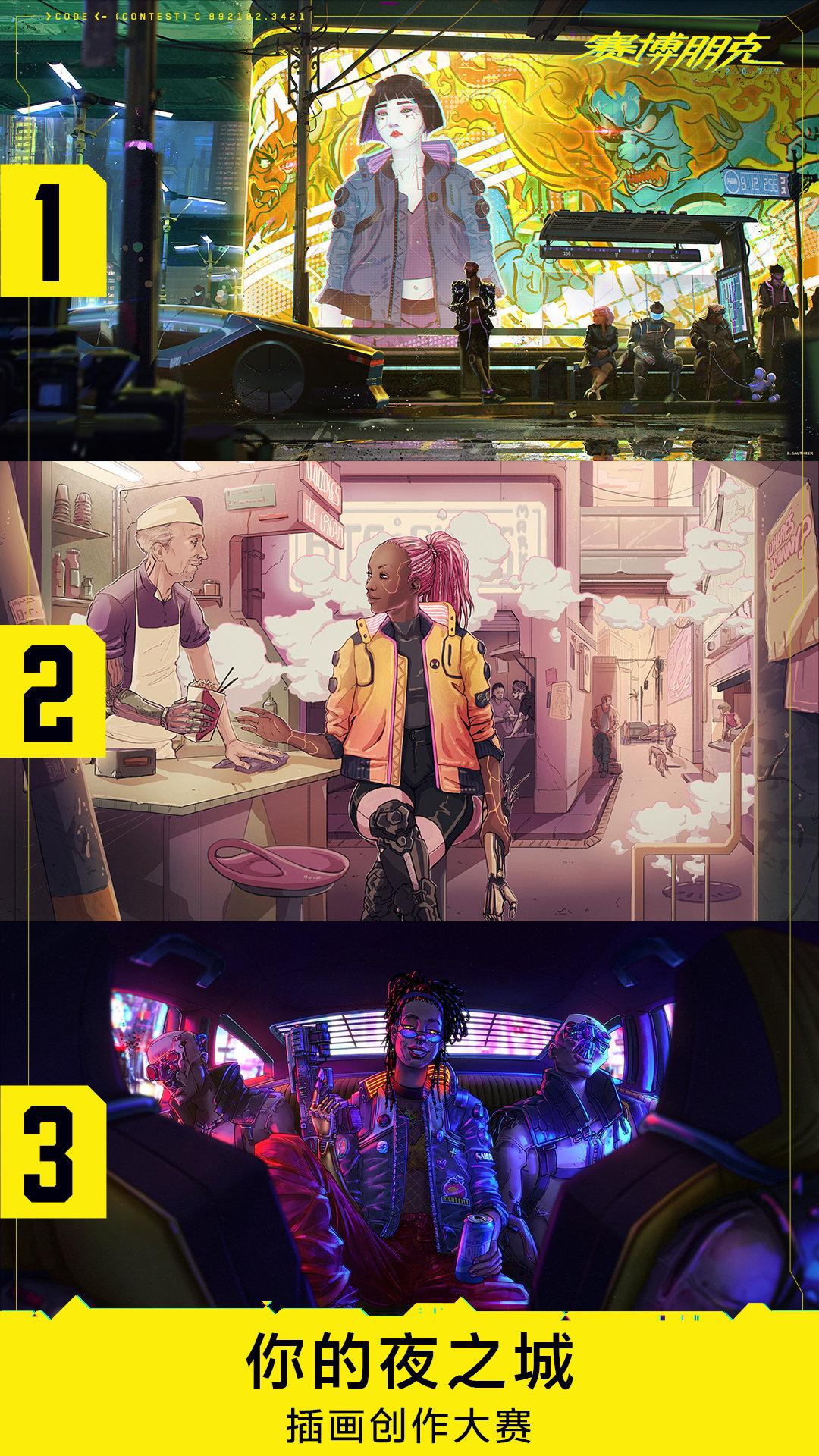 《赛博朋克2077》插画创作大赛结果公布 都是精品！