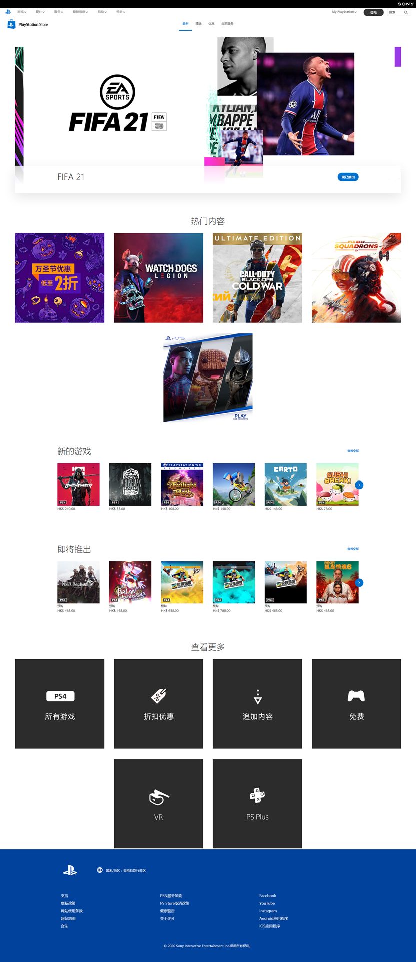 PSN商城改版上线,愿望单功能移除插图 新版PSN网页商城陆续实装上线 愿望单功能被删除