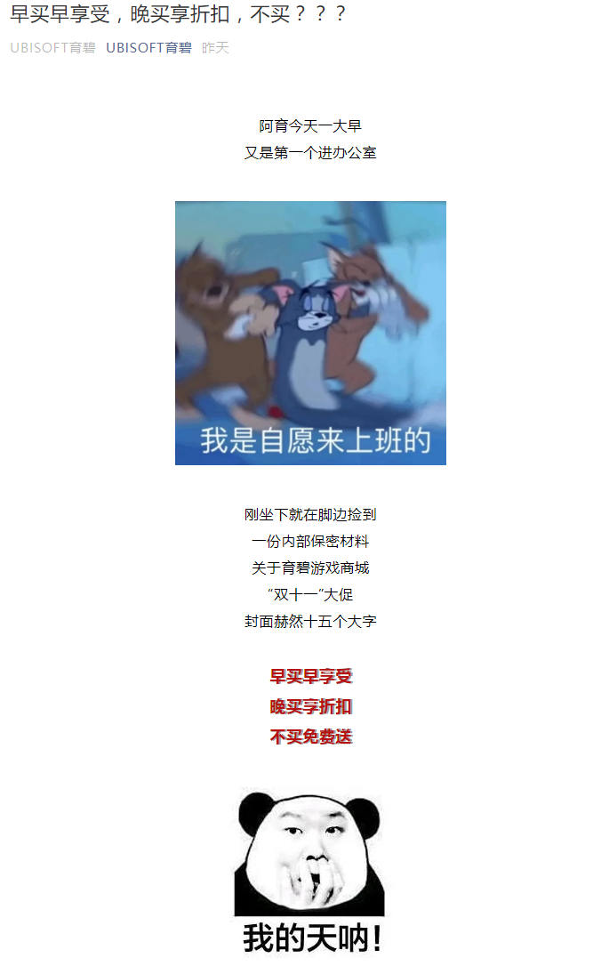 育碧游戏商城双十一大促 将免费送出一款游戏