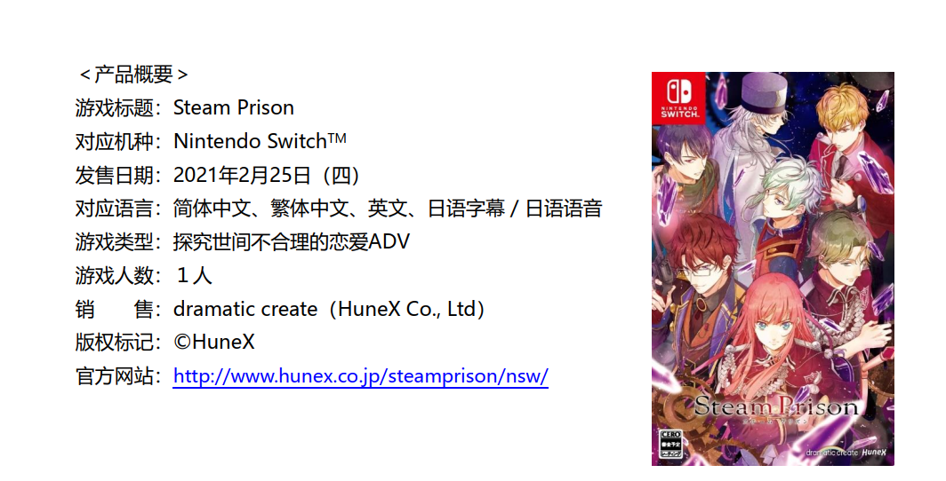 蒸汽朋克乙女游戏《Steam Prison》NS版明年2月发售插图10 乙女向ADV《Steam Prison》确认推出NS版 2021年上市