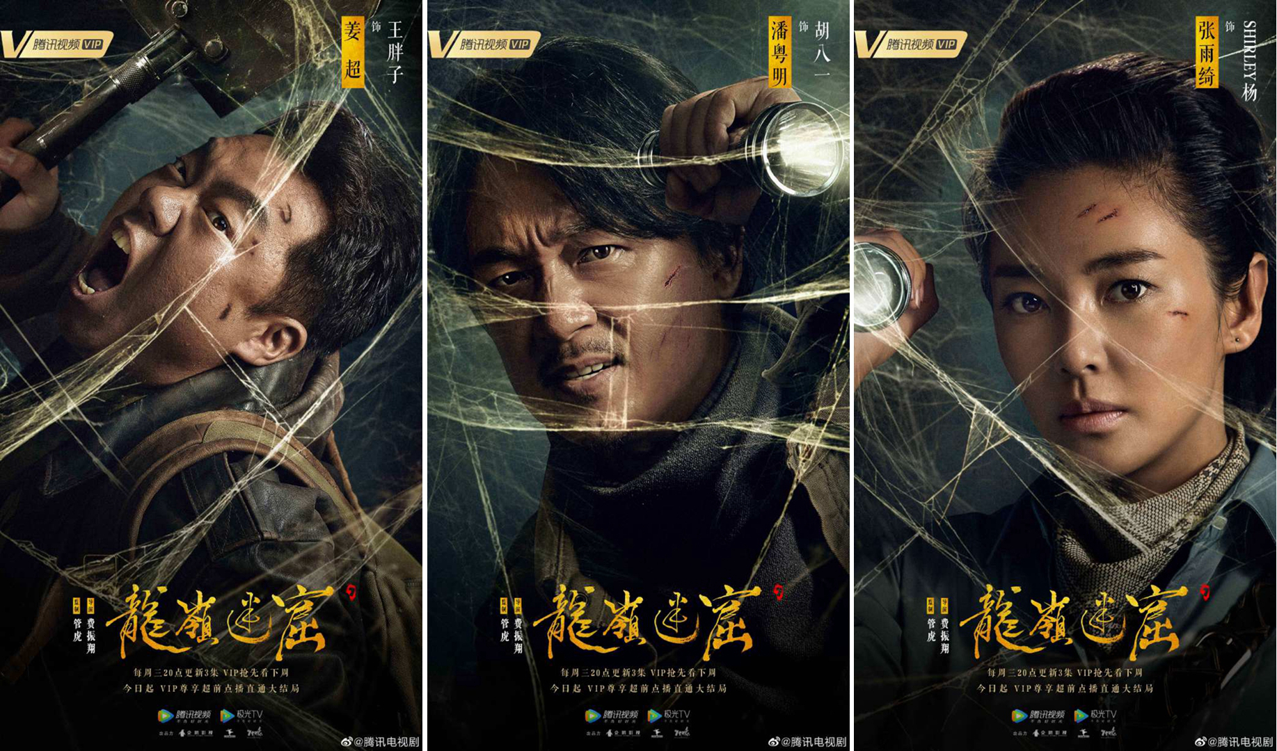 鬼吹灯电视剧《云南虫谷》公布新海报,明年上线插图1 鬼吹灯网剧《云南虫谷》概念海报公开 2021年播出
