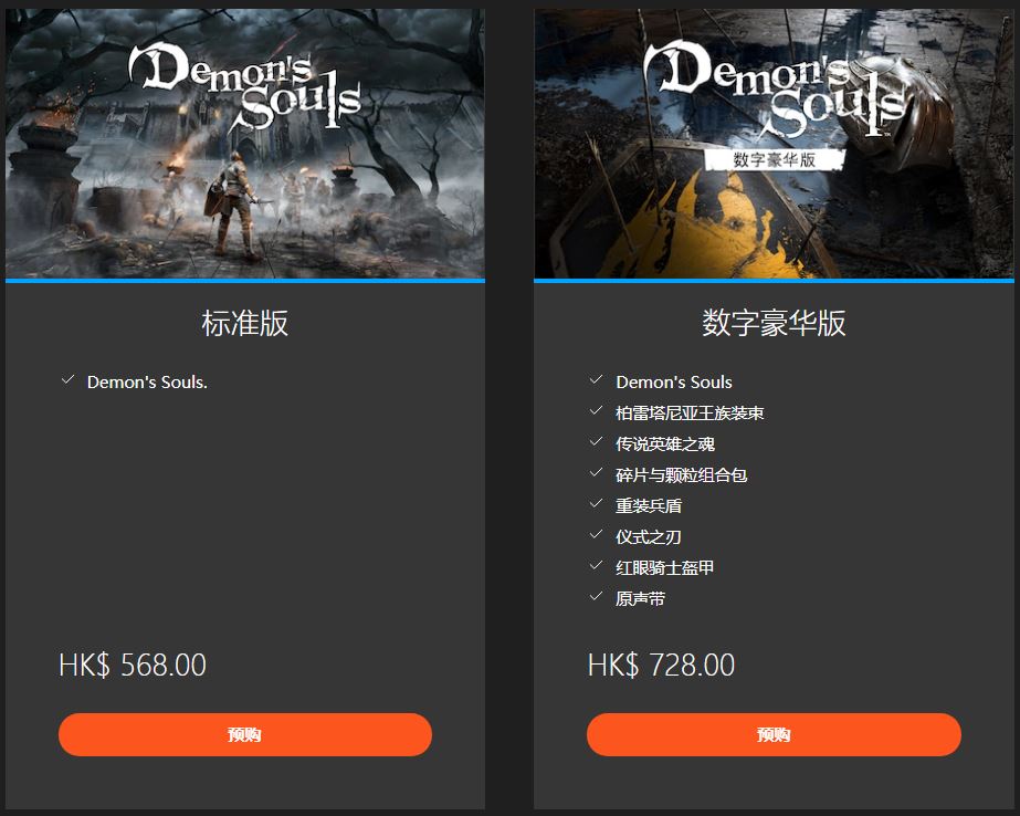 《恶魔之魂:重制版》PS5版开启预购插图1 港服数字版PS5游戏开启预购 《恶魔之魂:重制版》492元