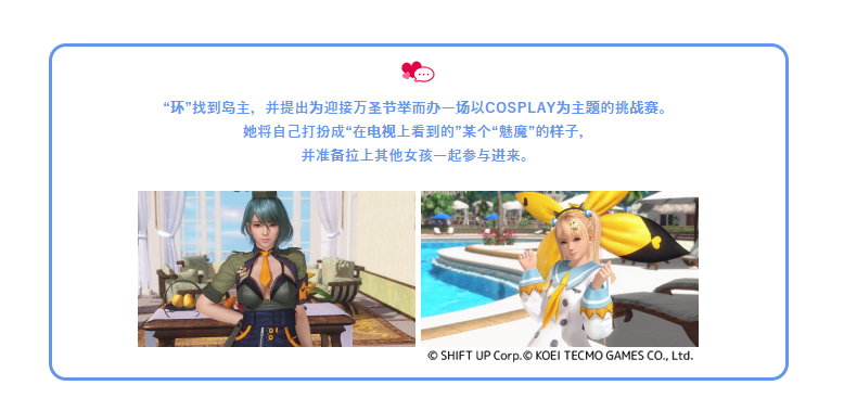 《死或生沙滩排球:女神假期》万圣节联动《天命之子》插图1 《死或生女神假期》新活动:漆黑与欲望的万圣节