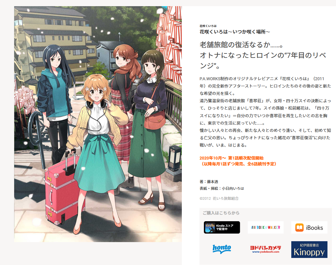 《花开伊吕波》完全新作后日谈小说本月开启连载 共6话