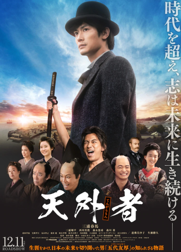三浦春马遗作《天外者》新预告公布,12月11日上映插图 三浦春马遗作电影《天外者》最新预告 幕末商业巨子传奇