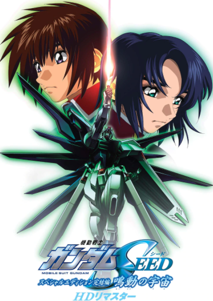 传奇归来！《机动战士高达 SEED》特别HD重制电影11月27日上映